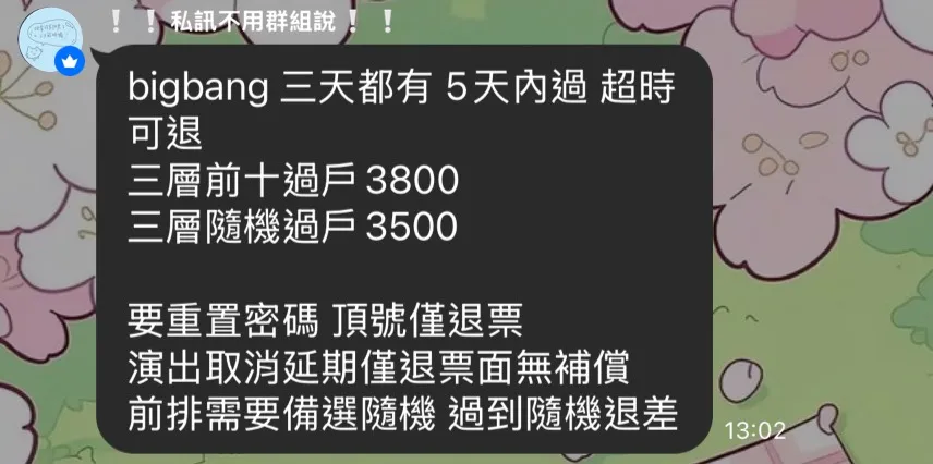 BIGBANG演唱會未開賣先爆黃牛。（圖／翻攝畫面)