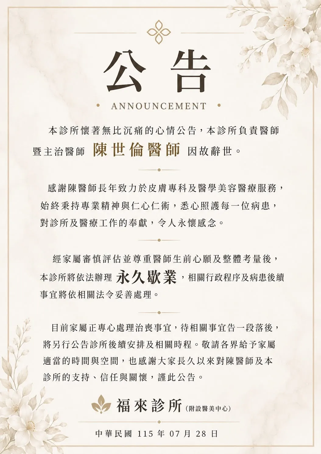 陳世倫驚傳47歲驟逝。(圖/翻攝Facebook)