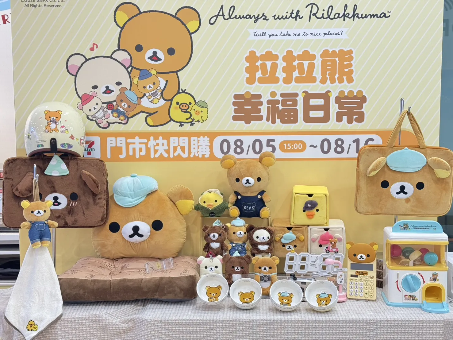 7-ELEVEN X《Rilakkuma 拉拉熊》推出全新精品集點活動，拉拉熊與好朋友們化身實用生活小物。（圖／7-ELEVEN提供）