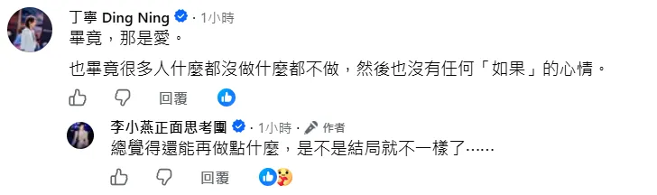 李燕希望結局會不一樣。（圖／翻攝自李小燕正面思考團﻿臉書）
