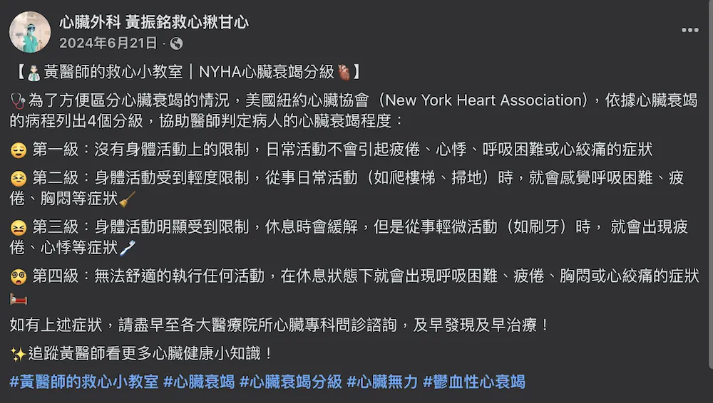醫揭心臟衰竭4分級 胸悶、無法平躺快就醫。(圖/翻攝Facebook)