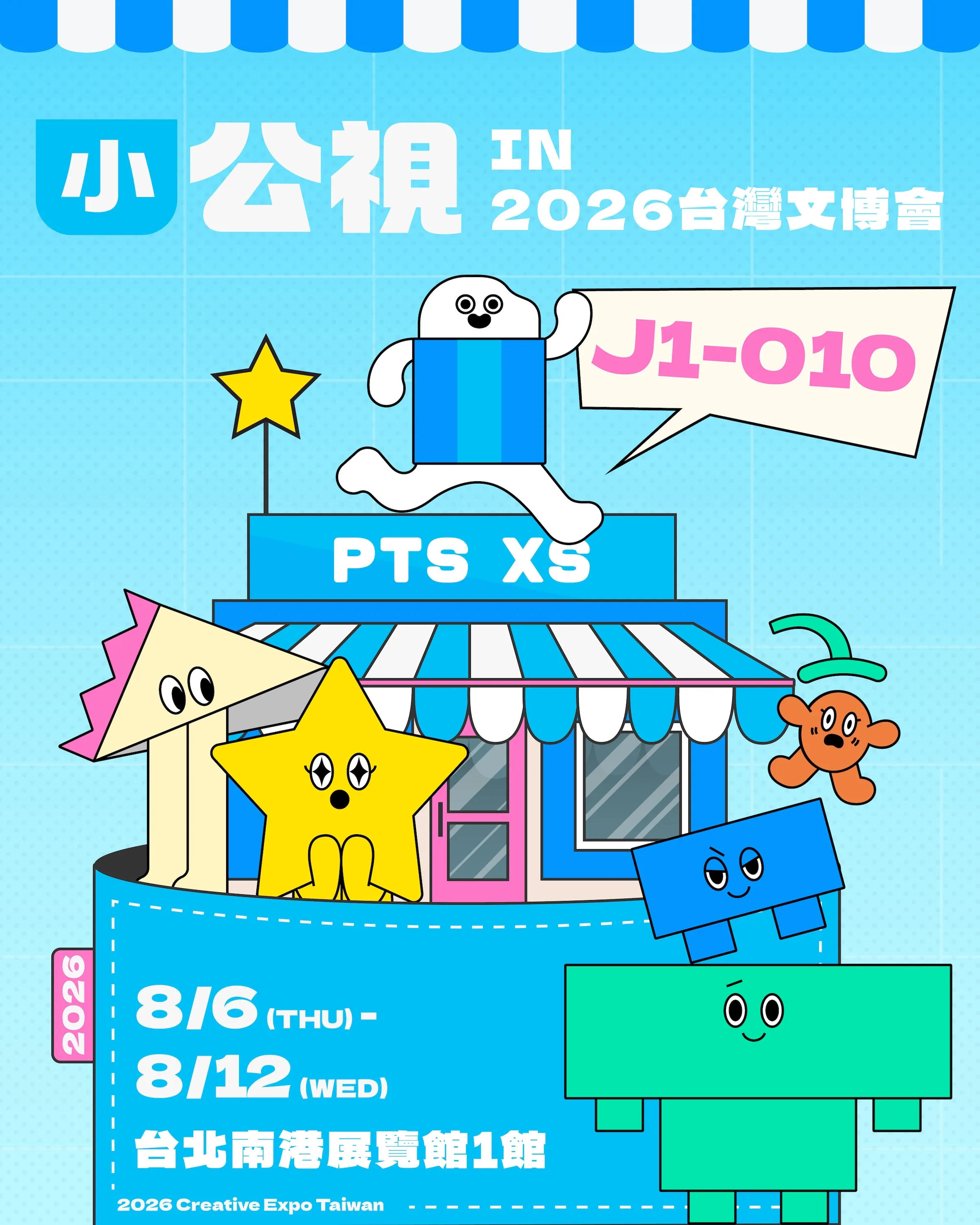 小公視與海科館、台灣海洋教育中心合作「海,你好!認識海洋」特展。(圖/小公視提供)