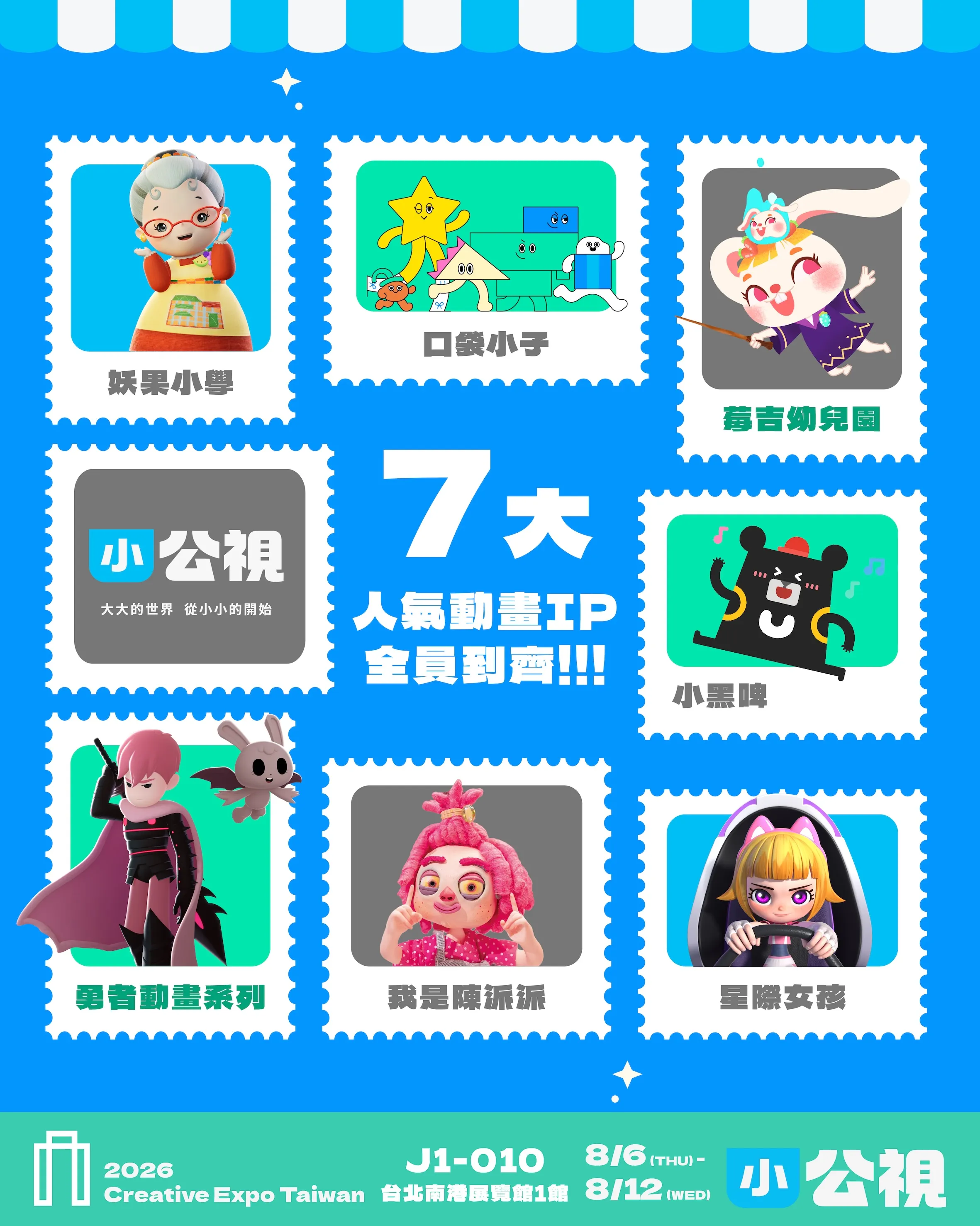 透過沉浸式體感投影的「石滬文化」,讓孩子了解古老的與海共生之道。(圖/小公視提供)