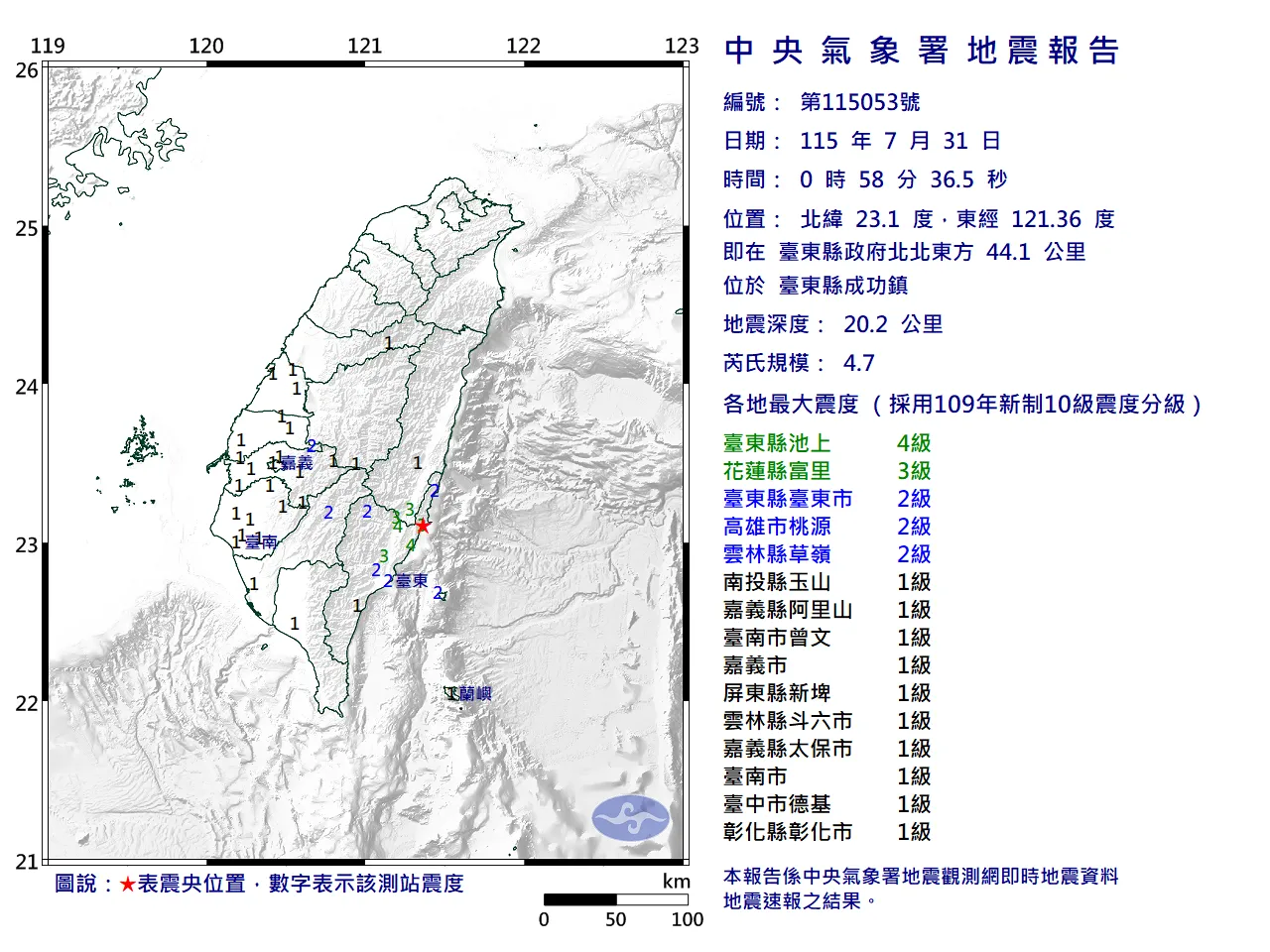 11縣市有感。(圖/中央氣象署)