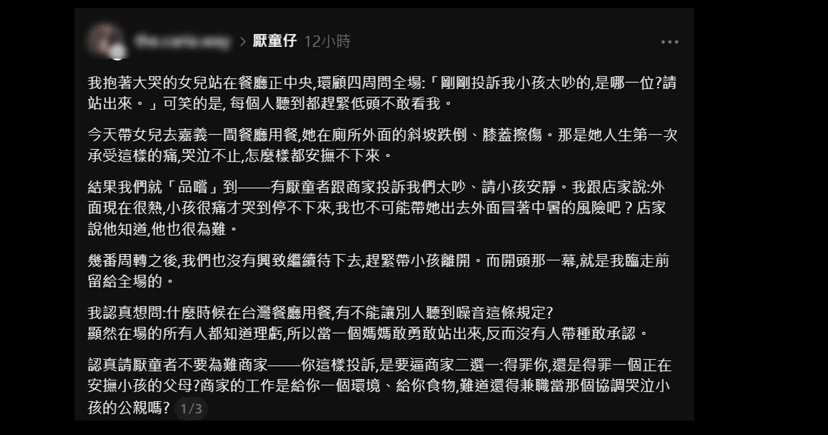 女兒餐廳哭鬧被嫌吵!「振宇媽」Threads討拍怒咒斷子絕孫。(圖/翻攝Threads)