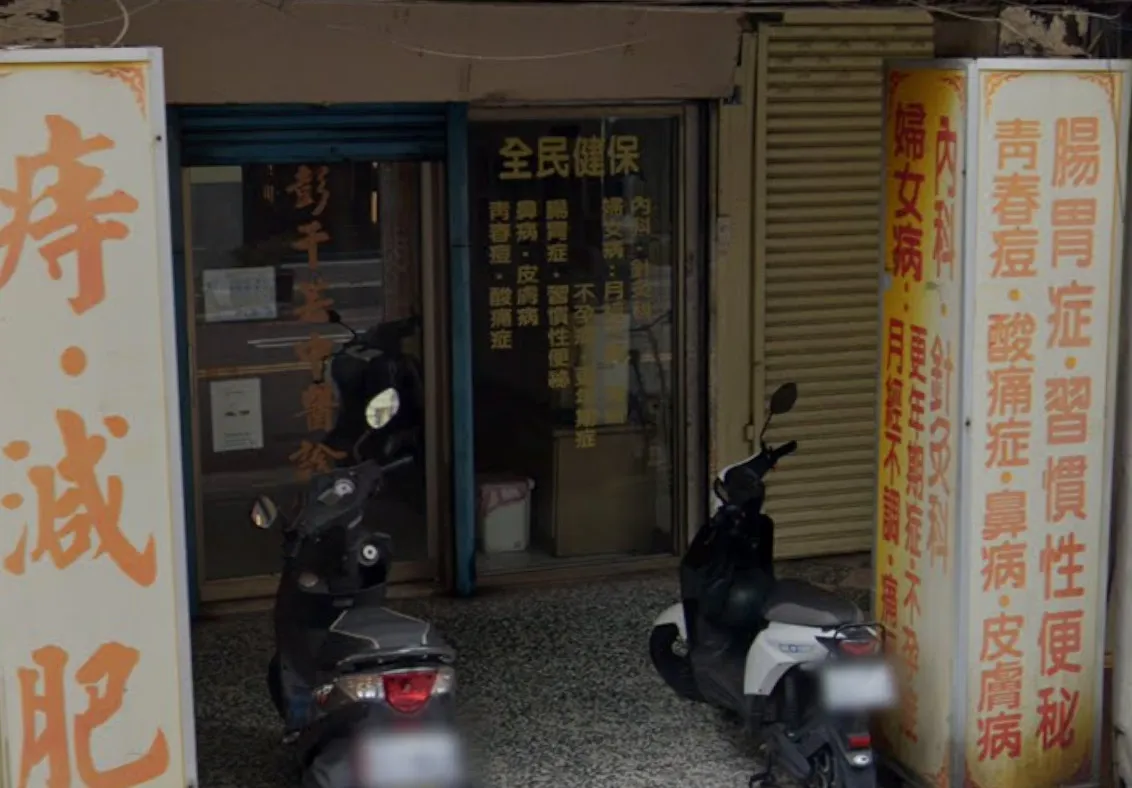 彭千芸中醫診所的彭千芸醫師因心臟病離世。(圖/翻攝自Google Map)