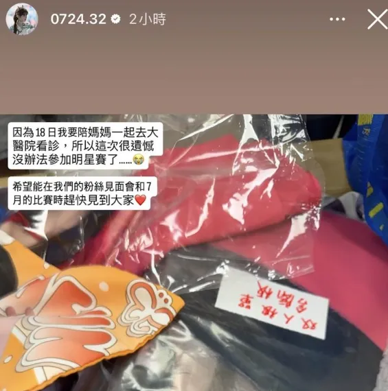李珠珢無預警宣布缺席明星賽。(圖/翻攝Instagram)