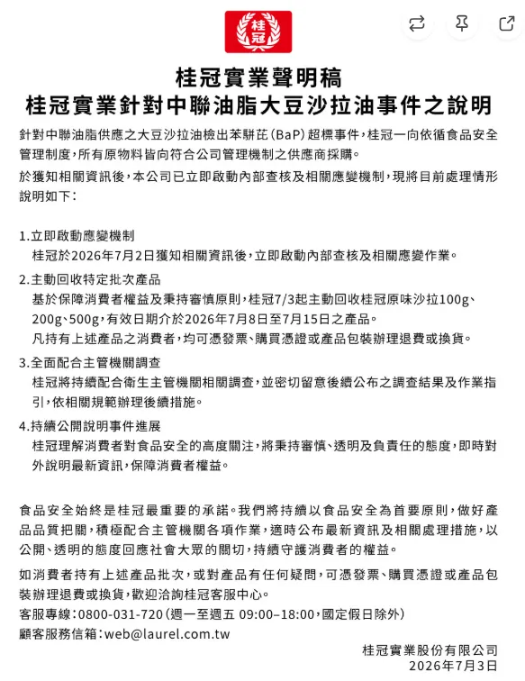 桂冠沙拉原料驚爆致癌物超標!全面回收3款商品。(圖/翻攝Instagram)