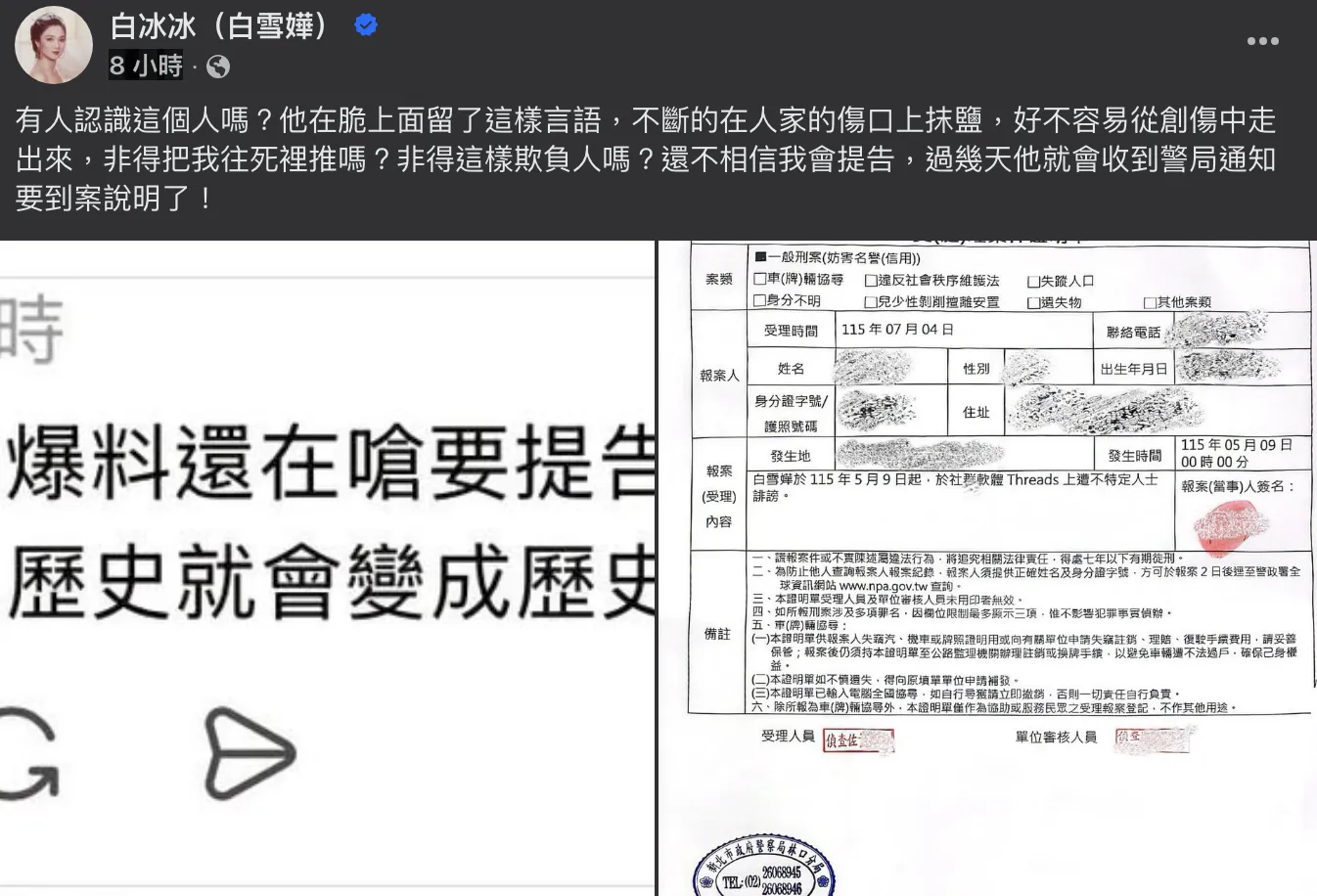 白冰冰貼出報案單。(圖/白冰冰FB)