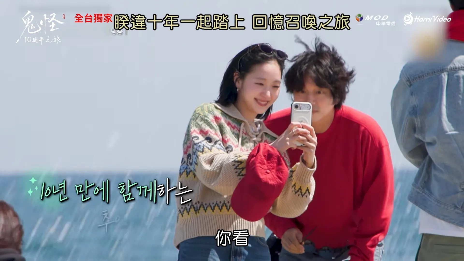 金高銀、孔劉回憶當初拍《鬼怪》第一場戲就是浪漫吻戲。(圖/翻攝自Hami Video youtube)