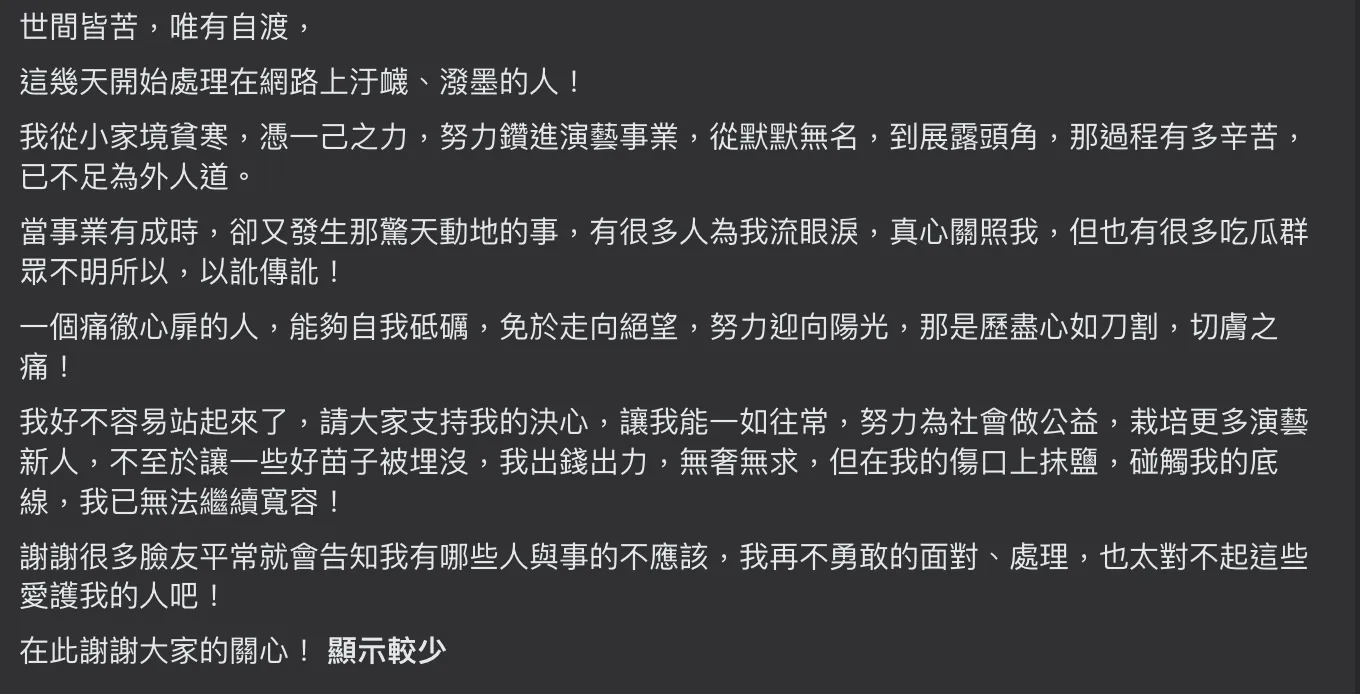 白冰冰無奈吐心聲。(圖/白冰冰FB)