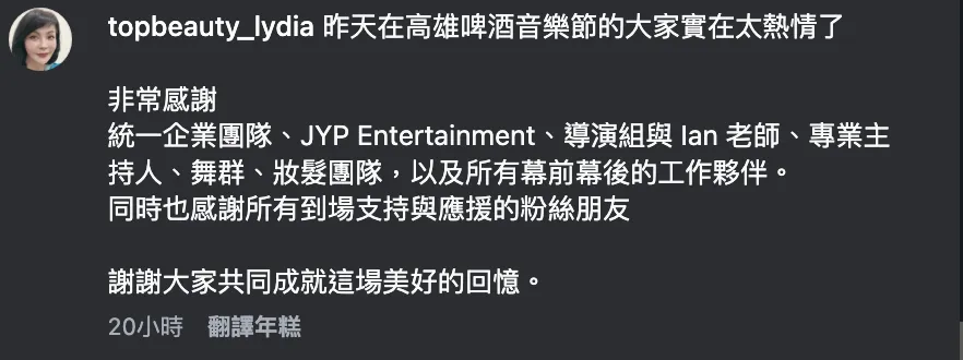 子瑜媽媽致謝JYP。(圖/翻攝Instagram)