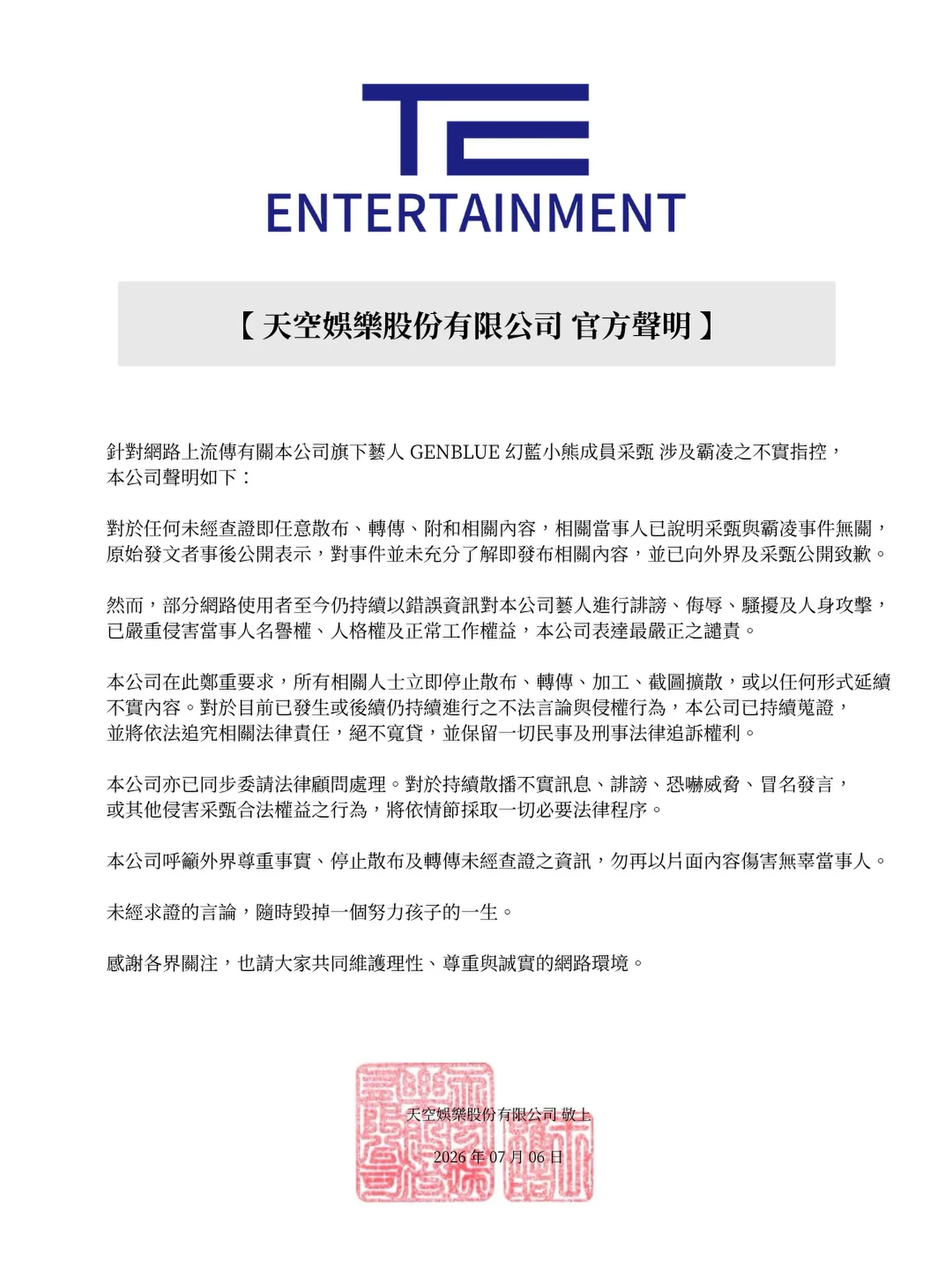 天空娛樂發聲明。（圖／翻攝自天空娛樂IG）