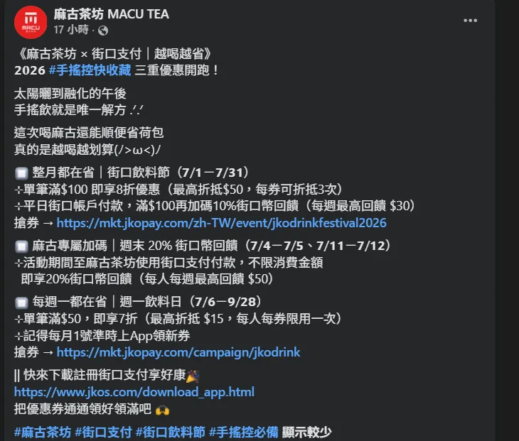 手搖飲優惠。(圖/翻攝Facebook)