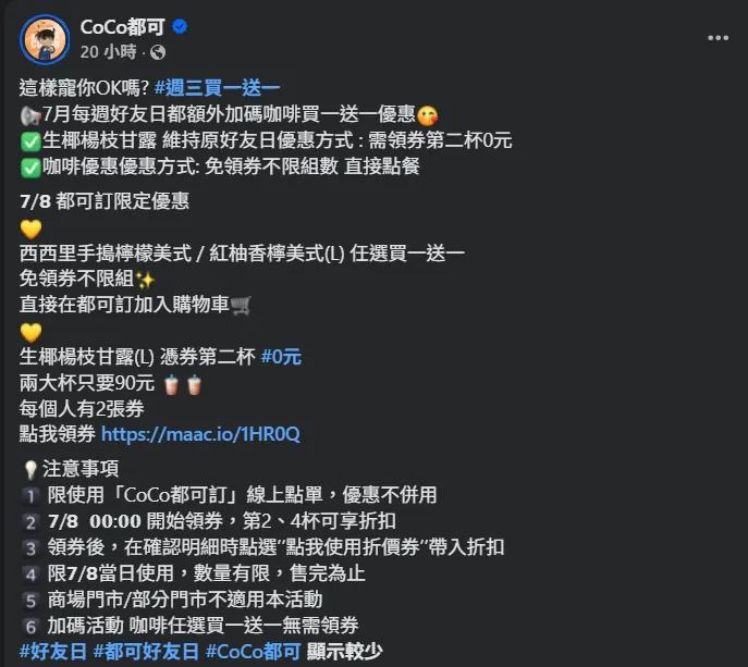 手搖飲優惠。(圖/翻攝Facebook)