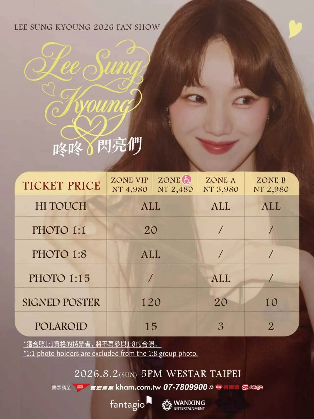 李聖經演出粉絲福利。（圖／萬星國際娛樂提供）