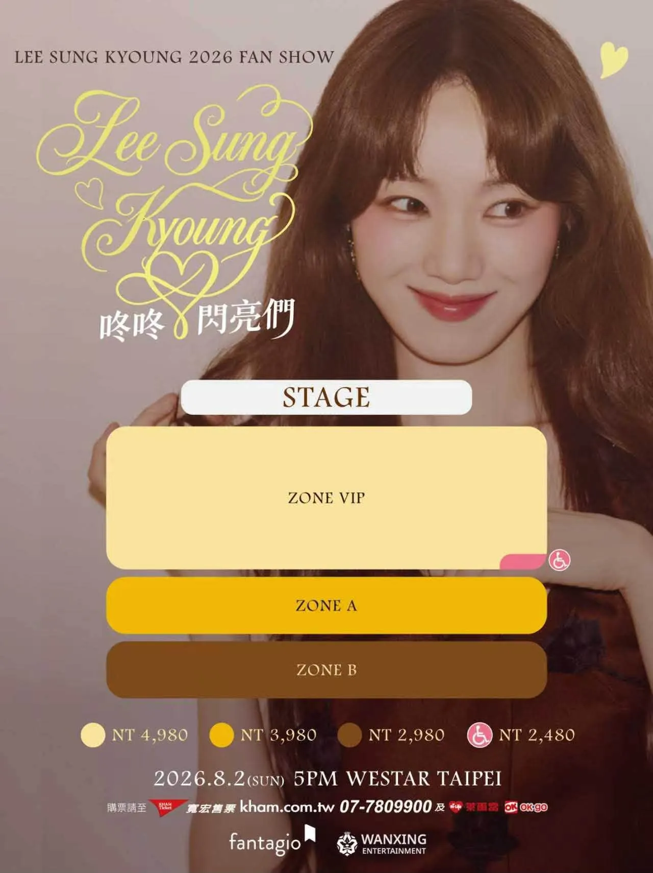 李聖經台北場演出票價。（圖／萬星國際娛樂提供）