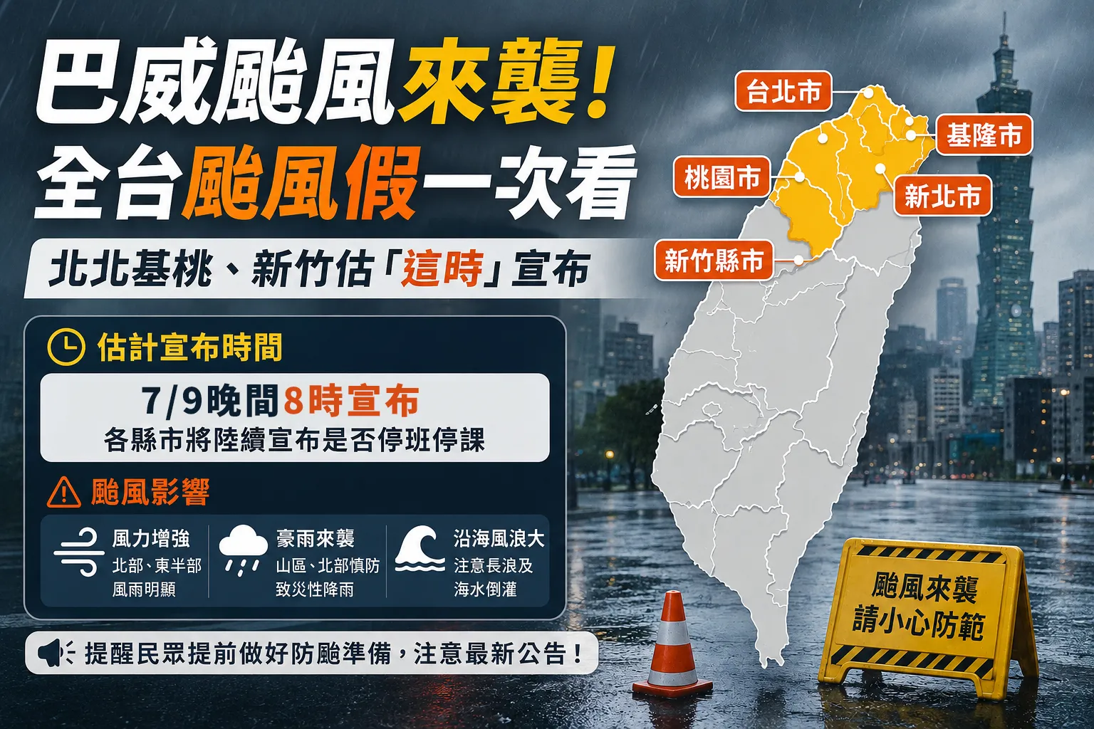 北台灣暴風圈侵襲率幾乎破90%。(圖/編輯製圖)