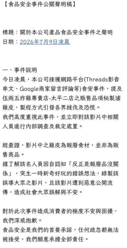 台中炸雞店店家回應。(圖/翻攝畫面)