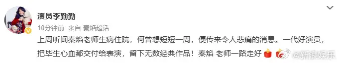 《慶餘年》秦焰過世！享壽72歲。（圖／翻攝微博）
