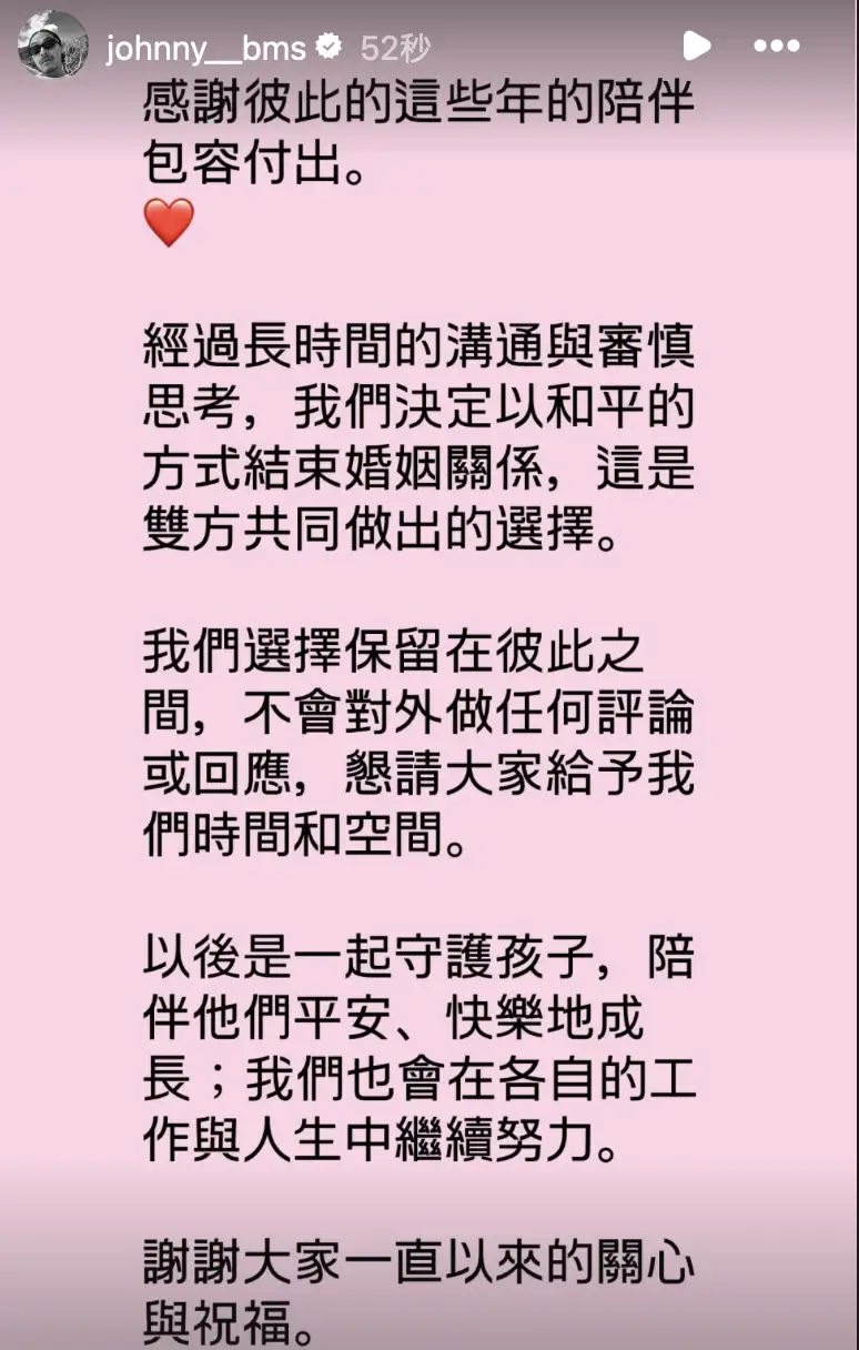 楊銘威發聲宣布離婚，希望外界給予空間。（圖／翻攝自IG）