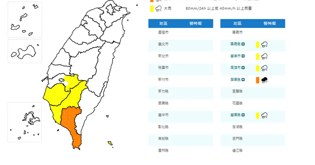 豪雨特報!今屏東慎防局部大雨或豪雨。(圖/氣象署)