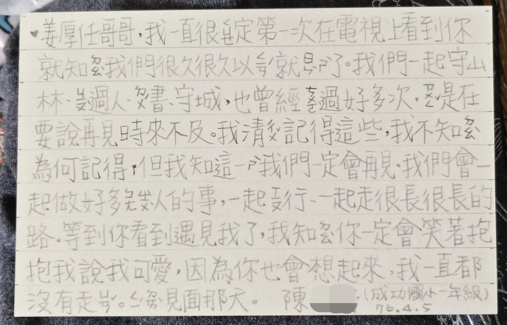 網友質疑陳苡孋寫的明信片不單純。（圖／翻攝自姜厚任臉書）