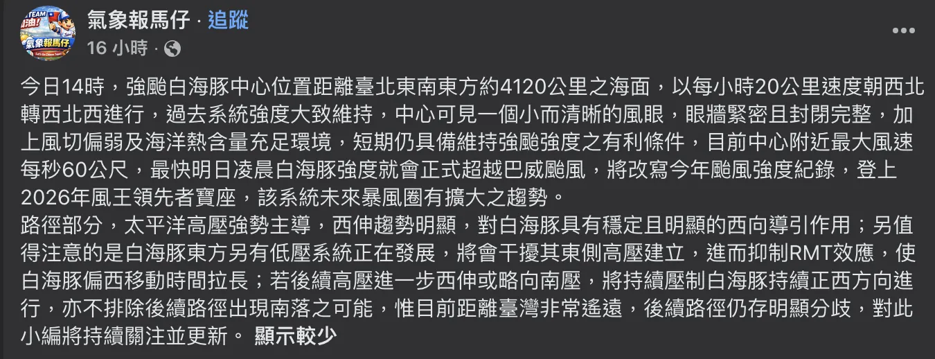 氣象粉專:不排除南修更靠近台灣。(圖/翻攝Facebook)