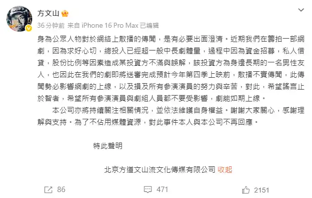 方文山發聲駁斥。（圖／翻攝自微博）