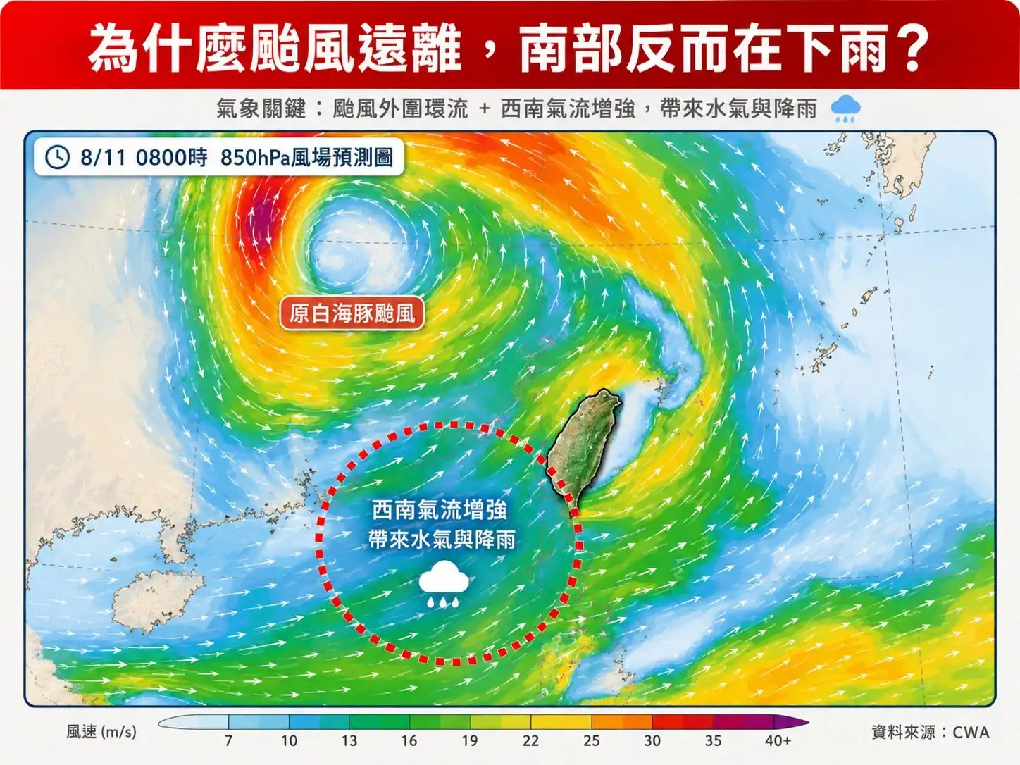 白海豚遠離,中南部下雨反而更明顯。(圖/翻攝自林老師氣象站臉書)