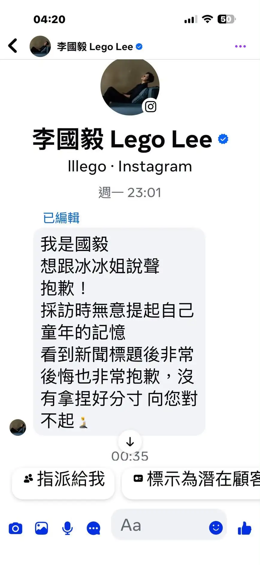 李國毅私訊。(圖/翻攝自白冰冰臉書)