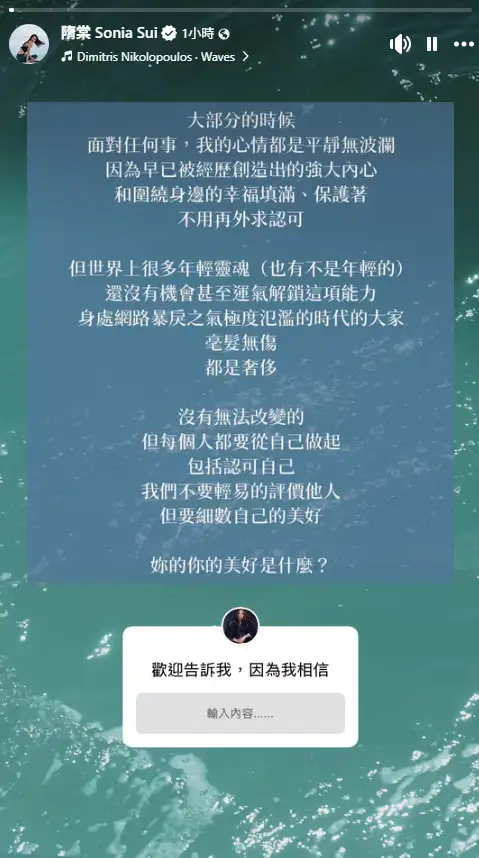 隋棠吐心聲。(圖/翻攝自隋棠 Sonia Sui臉書)