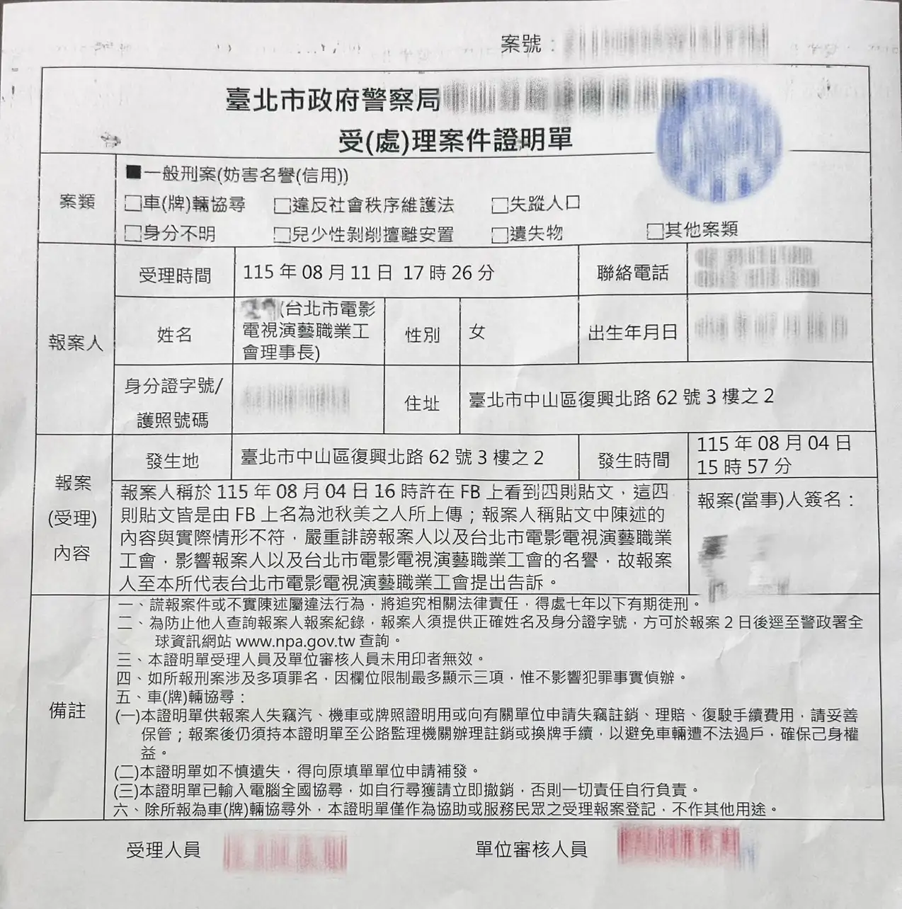 曹雨婷公開警方受處理案件證明單,正式提告池秋美。(圖/曹雨婷提供)