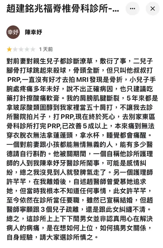 陳幸妤留負評。(圖/翻攝自Google評論)