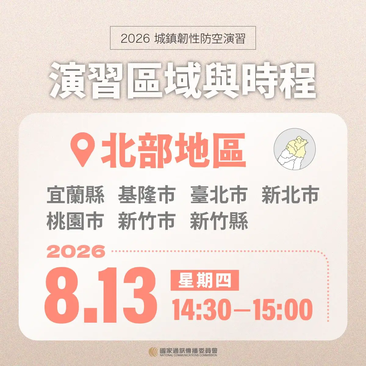 違反規定者最重處15萬。(圖/翻攝自國家通訊傳播委員會官網)