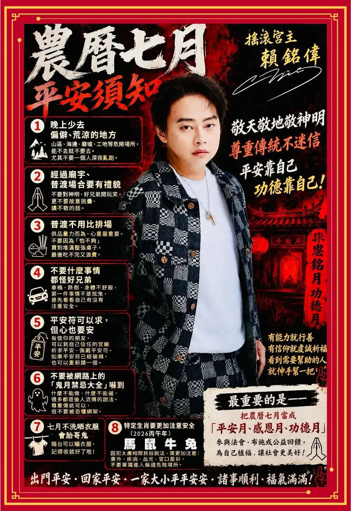 賴銘偉認為農曆7月並非什麼都不能做。(圖/翻攝自賴銘偉臉書)