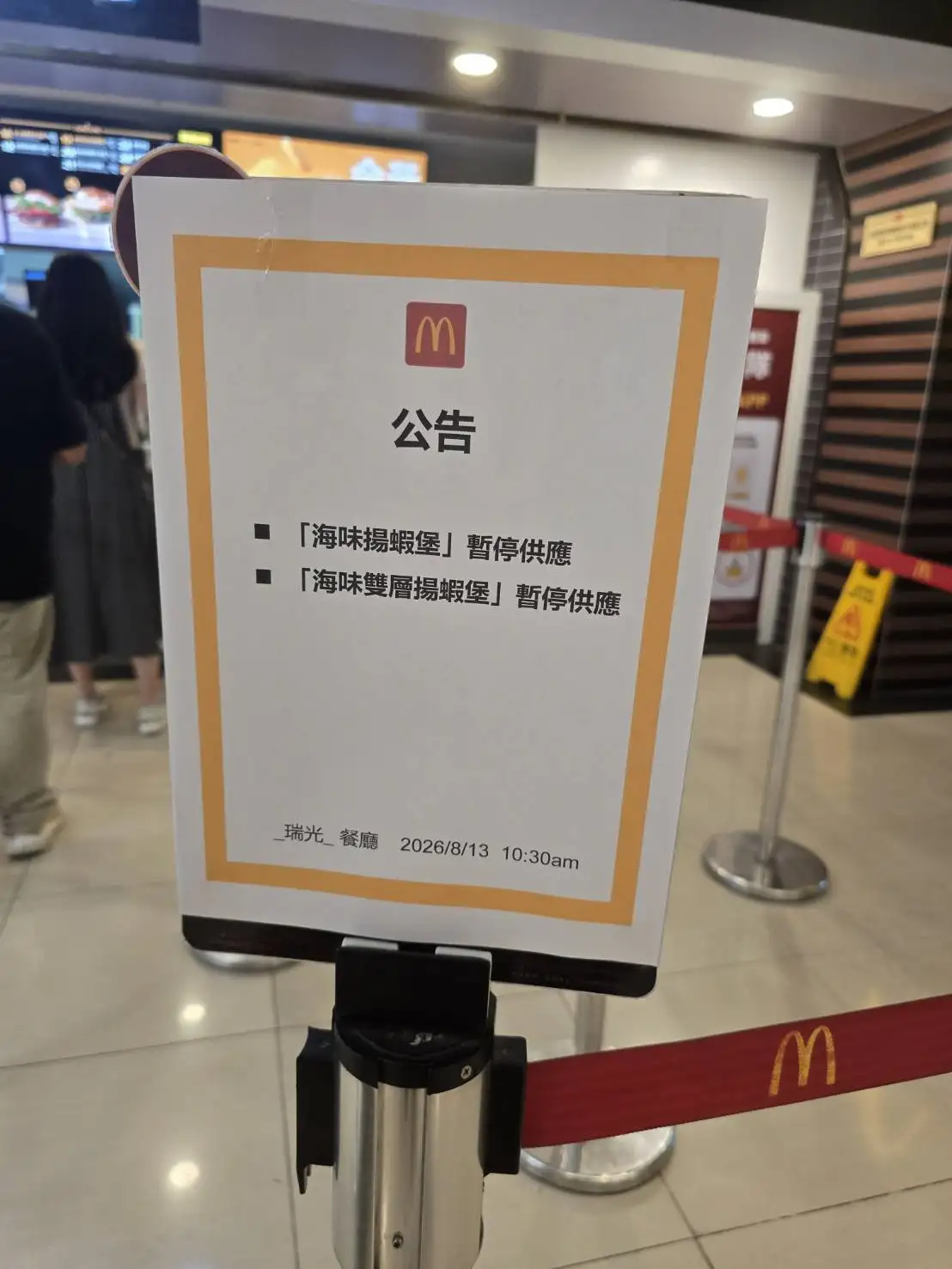 麥當勞公告暫停販售。(圖/讀者提供)
