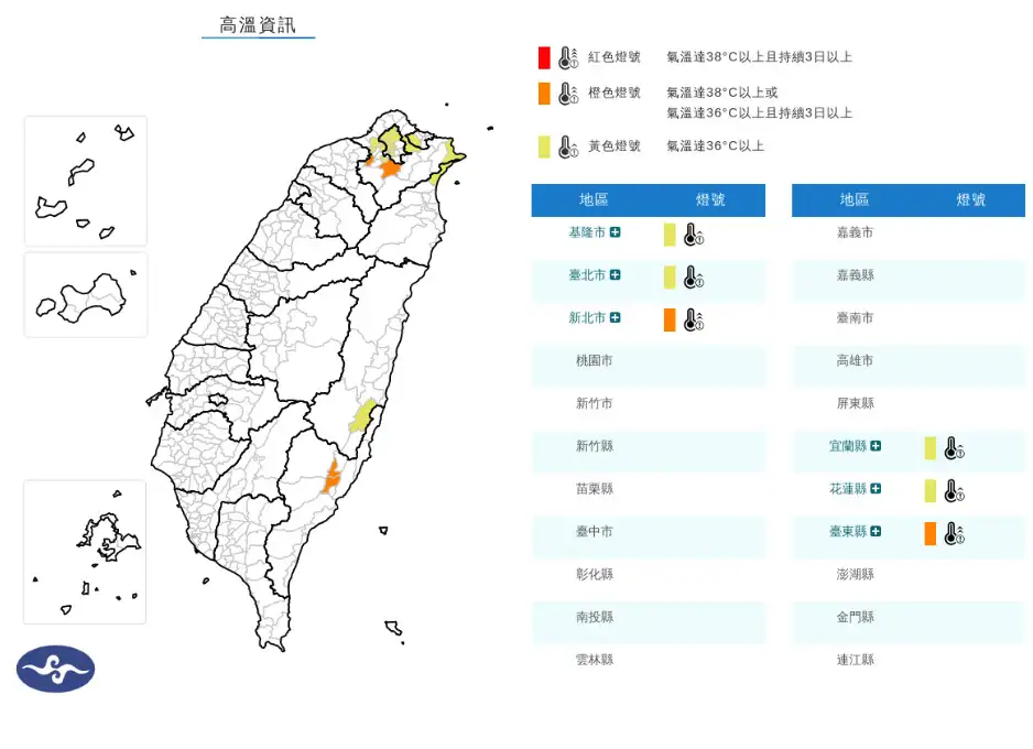 6縣市高溫警戒。（圖／中央氣象署）