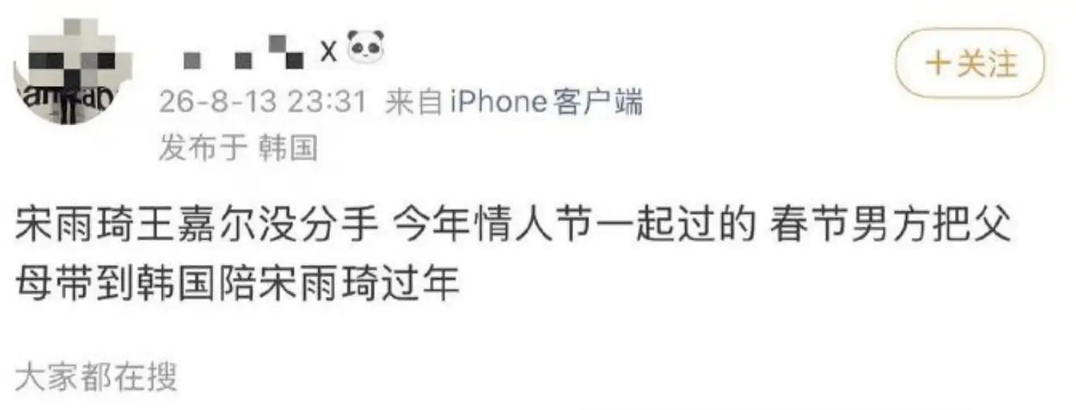 王嘉爾熱戀宋雨琦登熱搜。(圖/翻攝微博)