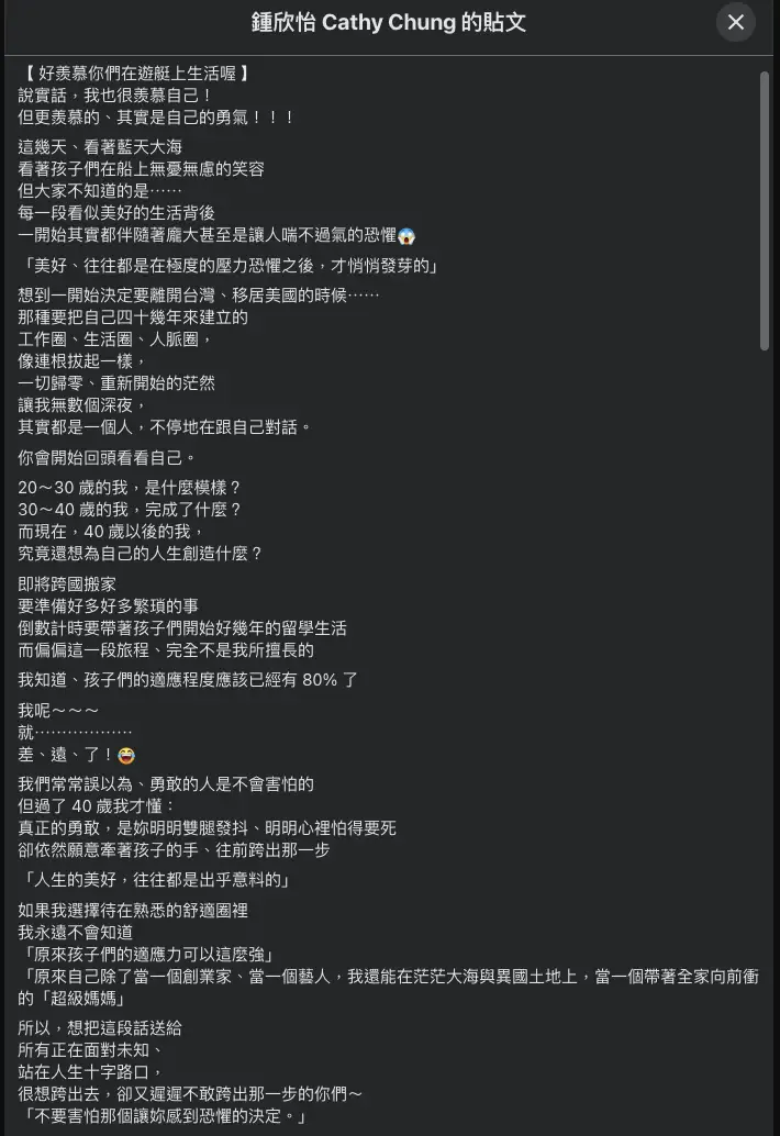 鍾欣怡確定離開生活40年台灣。(圖/翻攝FB)
