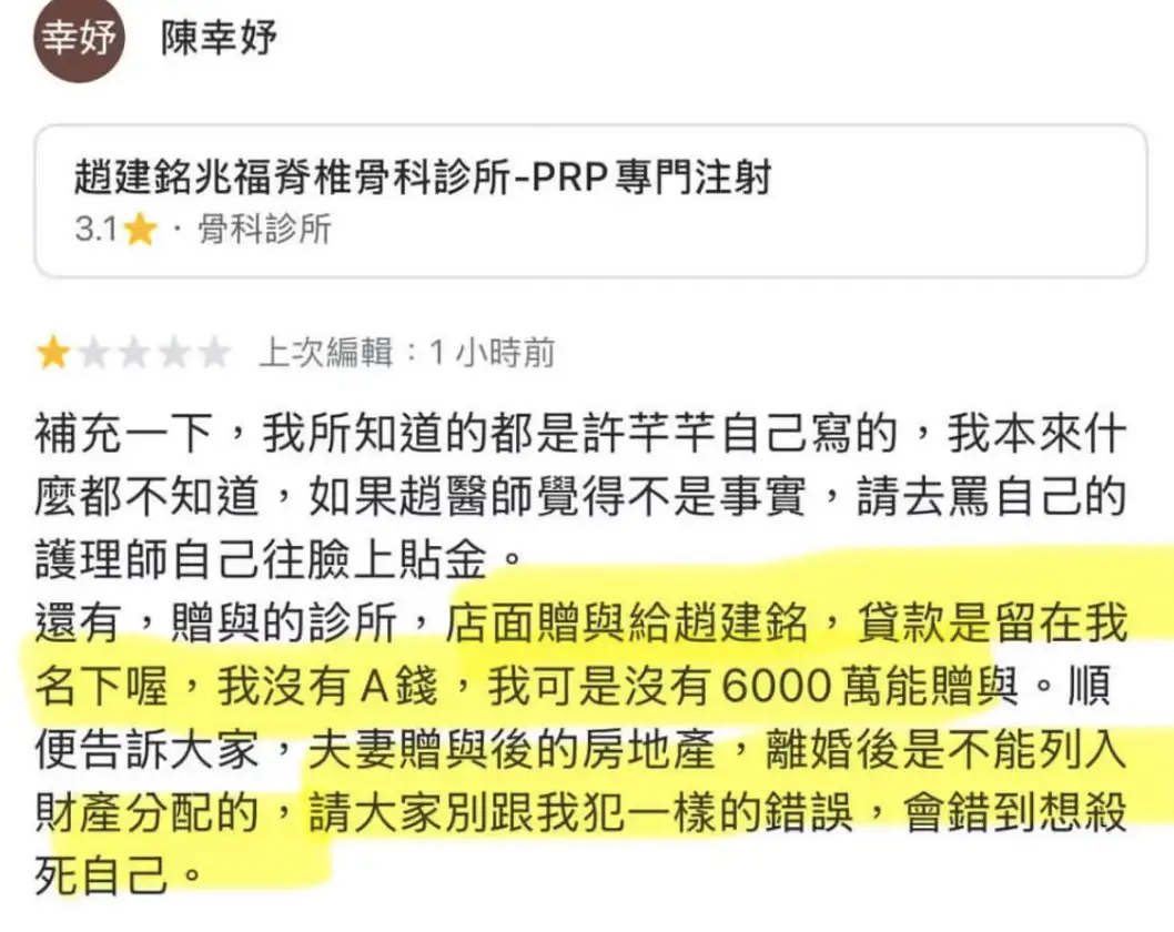 陳幸妤開大絕爆料趙建銘。（圖／Google Maps ）