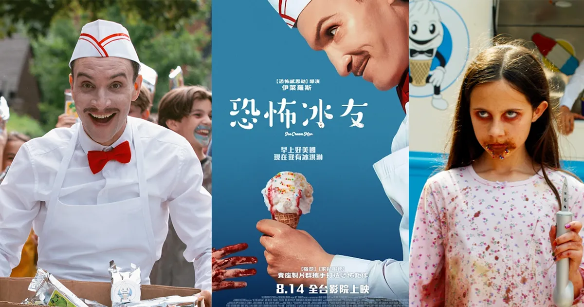 《恐怖冰友》挑戰恐怖片禁忌。(圖/車庫娛樂提供)