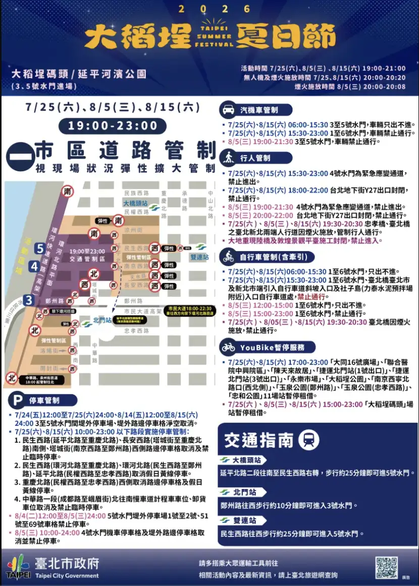 大稻埕夏日節今晚壓軸登場。(圖/翻攝北市觀傳局FB)