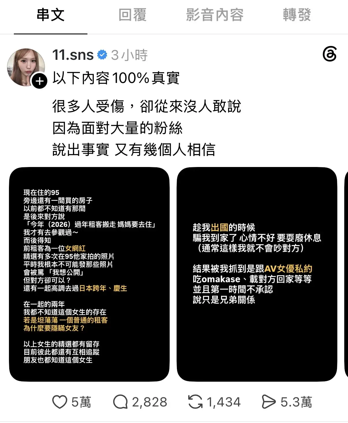蕭伊於社群平台發文指控前男友Joeman交往期間的各項爭議。(圖/翻攝自Threads )