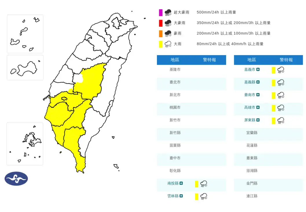5縣市大雨特報。(圖/中央氣象署)