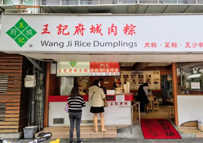 王記府城肉粽民生店歇業。(圖/翻攝Google Maps)