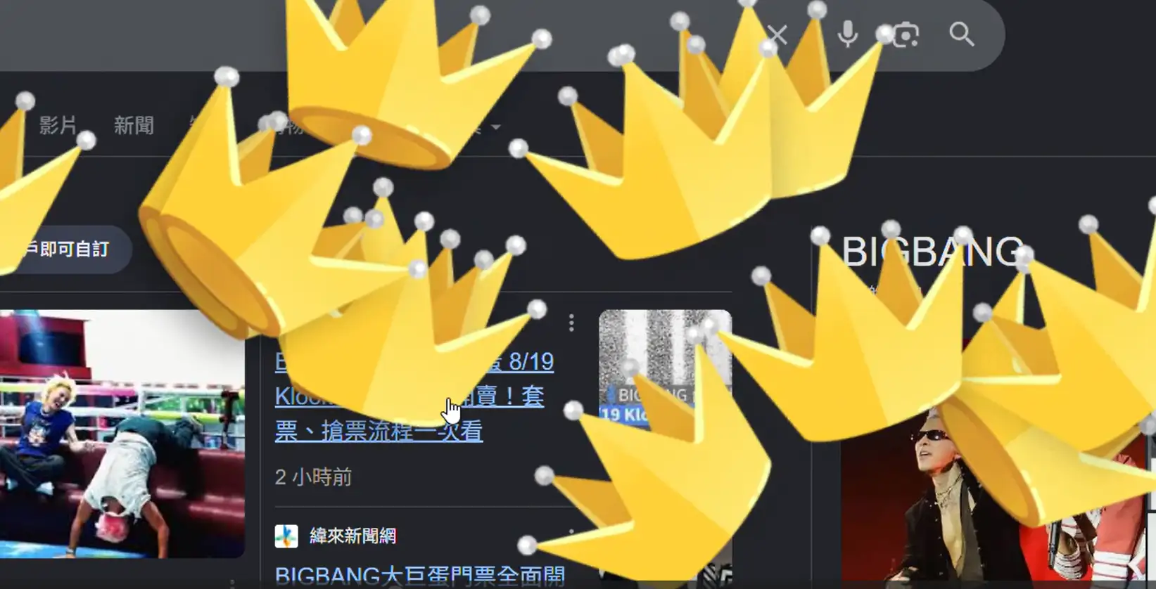 Google搜尋「BIGBANG」有彩蛋。（圖／翻攝畫面)