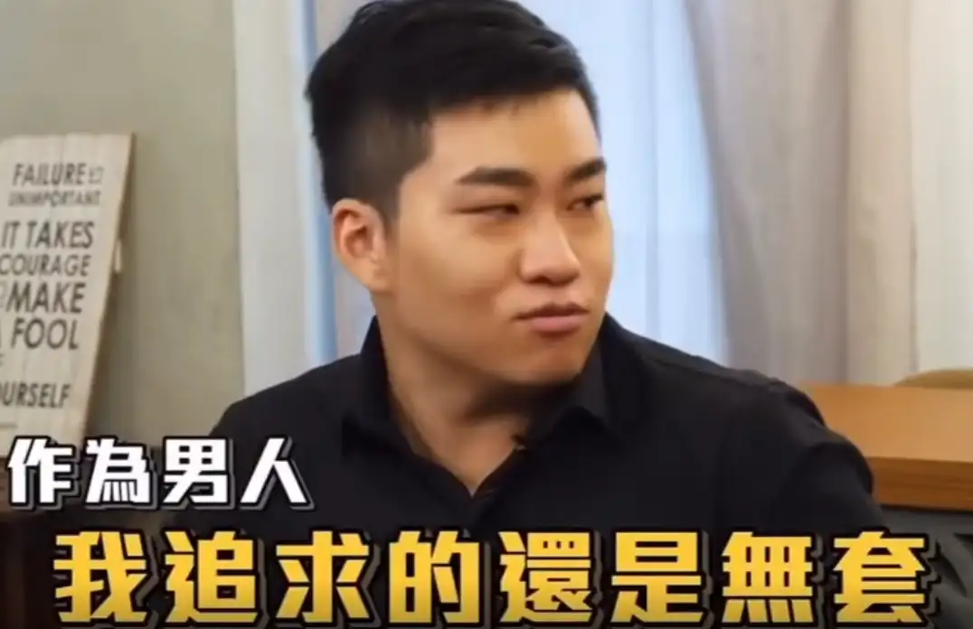 Joeman追求無套又不負責讓人無解。(圖/翻攝YouTube)