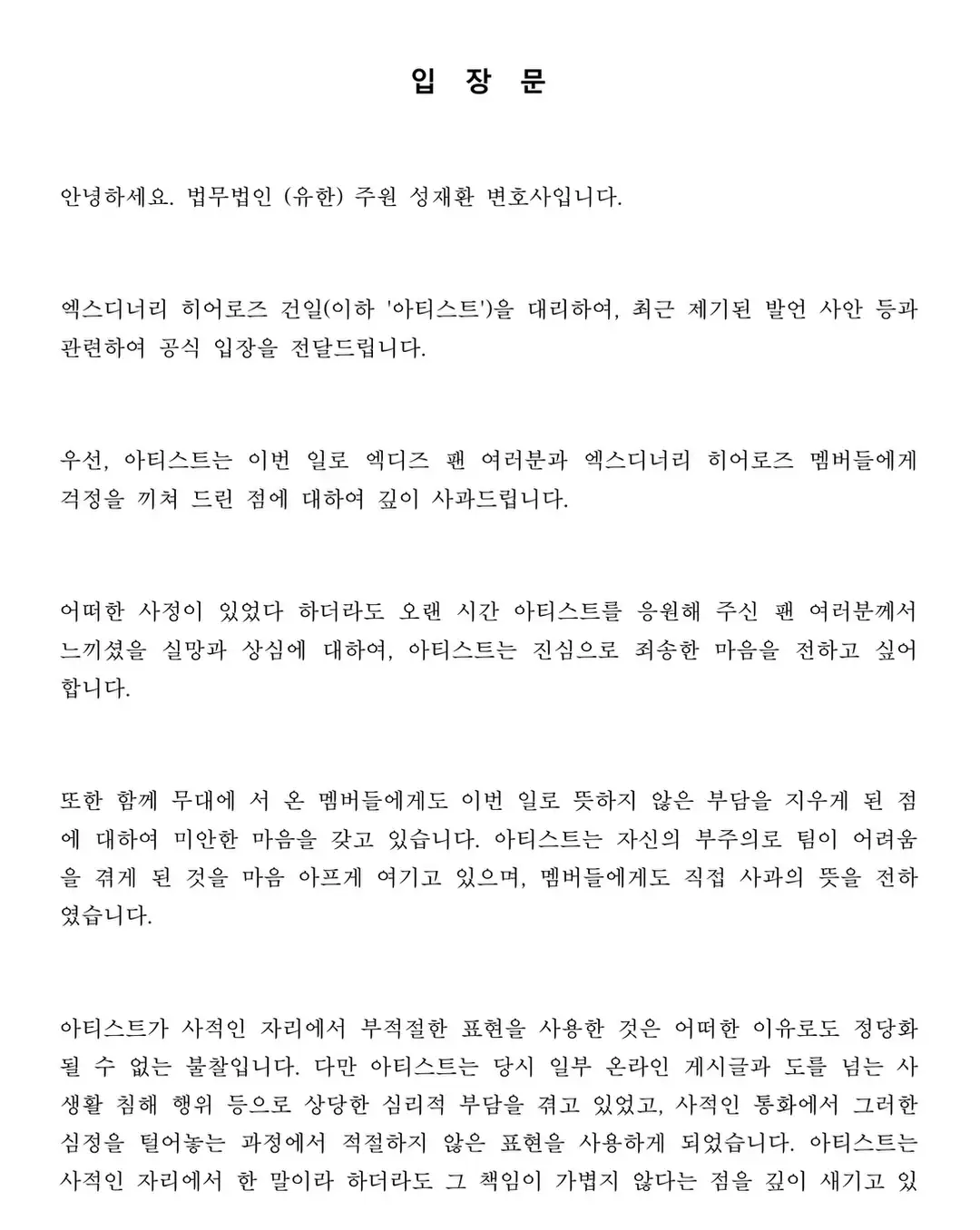 具建逸透過律師發表聲明。(圖/翻攝自IG@ sung__byun)