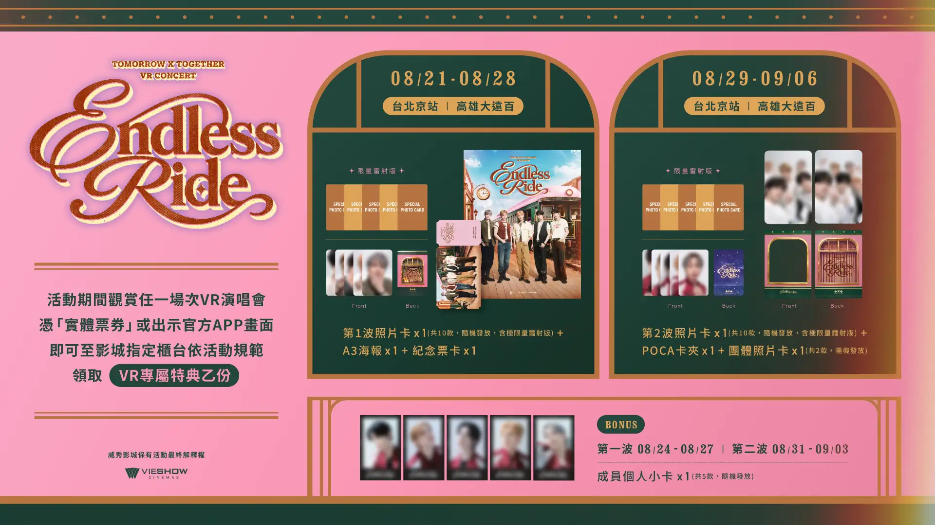 TXT VR電影《ENDLESS RIDE》每週推出不同特典。(圖/威秀影城提供)